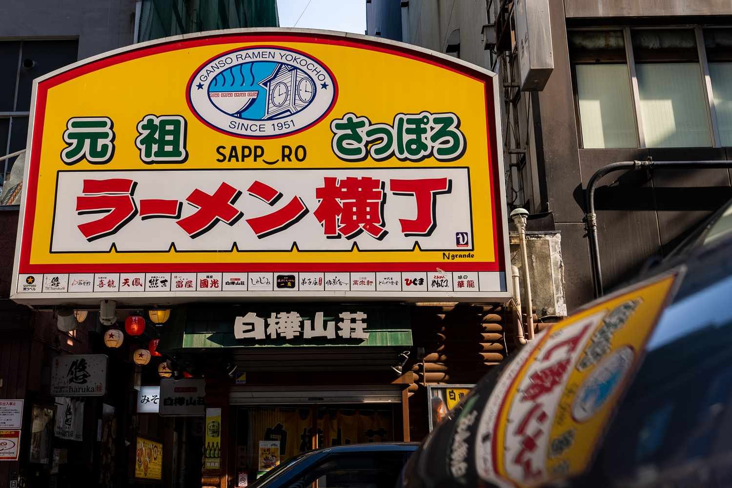 🍜 원조 삿포로 라멘 골목(간소 삿포로 라멘 요코초) 이미지 7